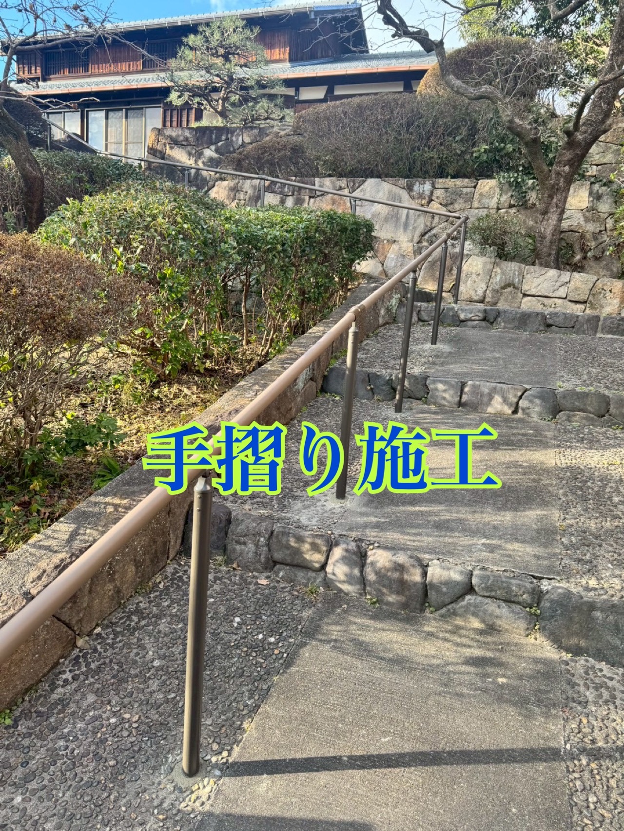 手摺り施工 アイキャッチ画像