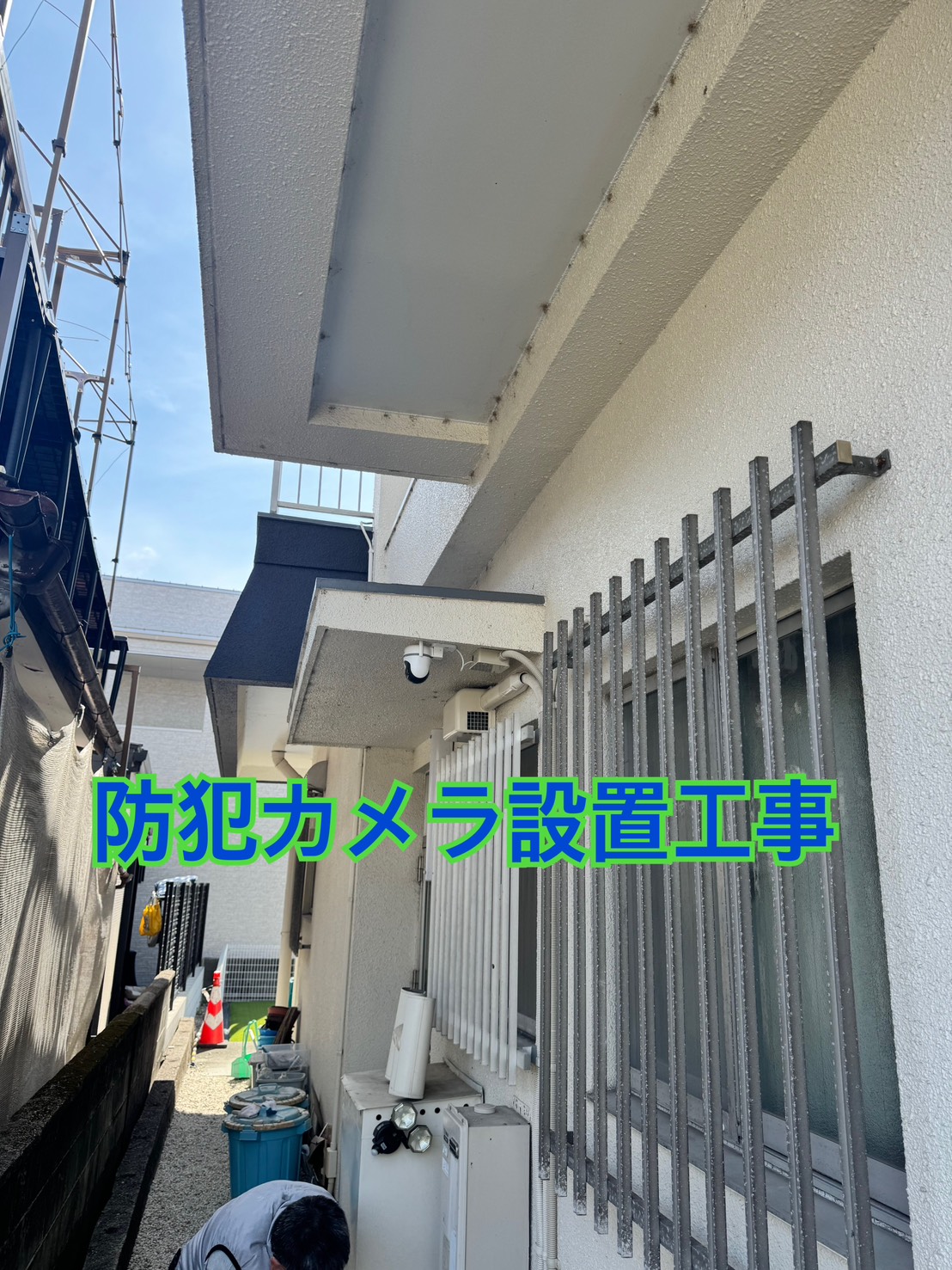 防犯カメラ設置工事 画像