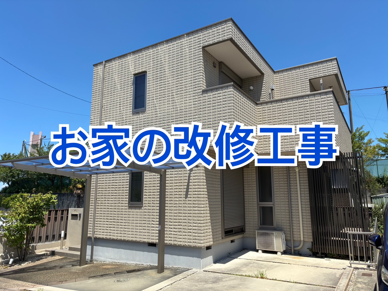 中古住宅購入後の改修工事 画像
