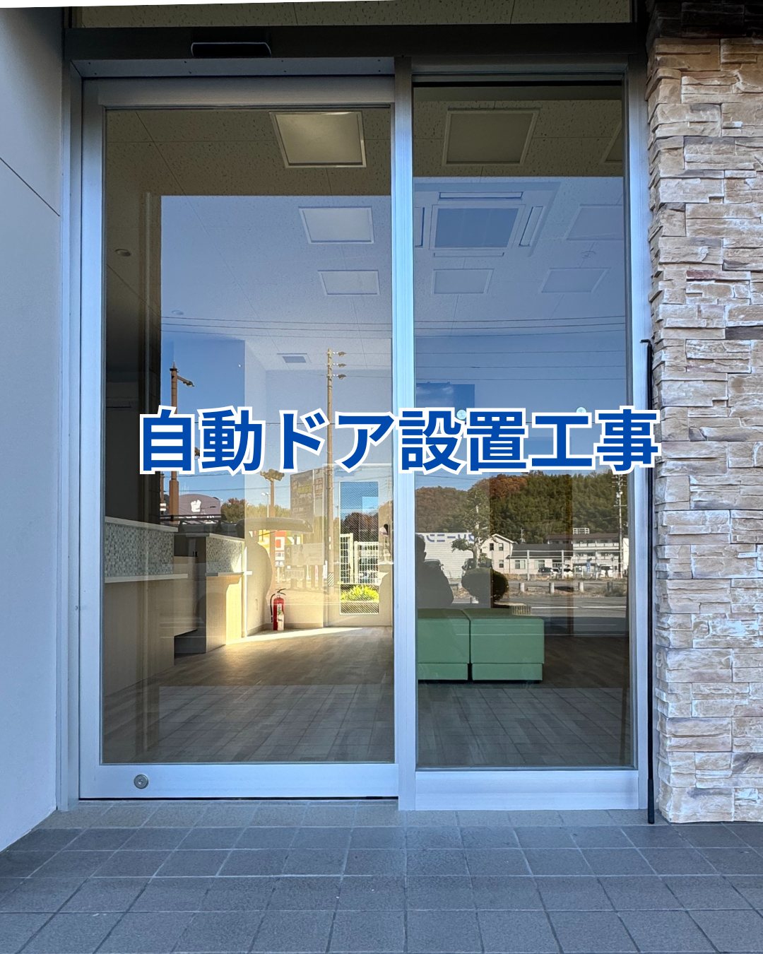 自動ドア設置工事 画像