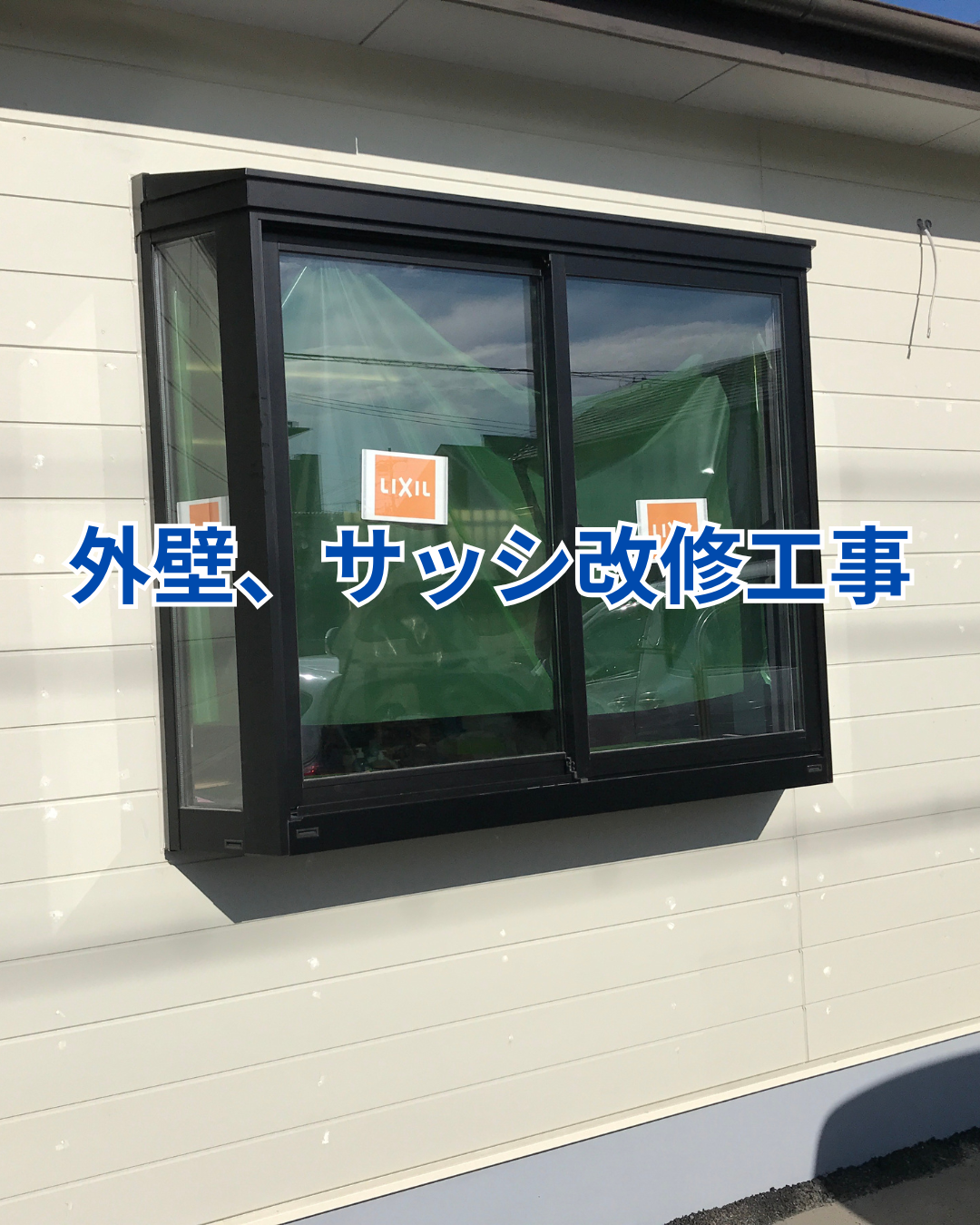 外壁、サッシ修繕工事 アイキャッチ画像