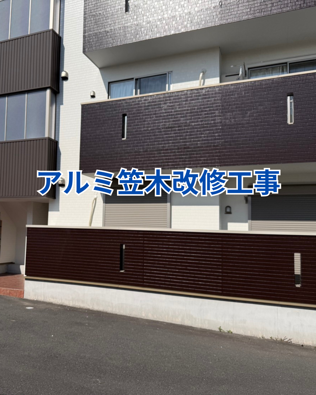 アルミ笠木改修工事 アイキャッチ画像