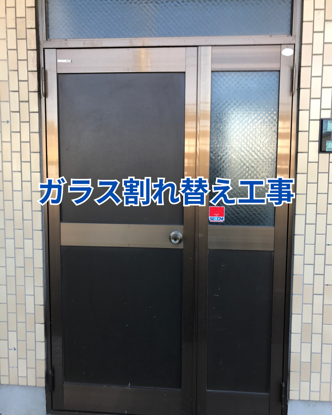 ガラス割れ替え工事 アイキャッチ画像