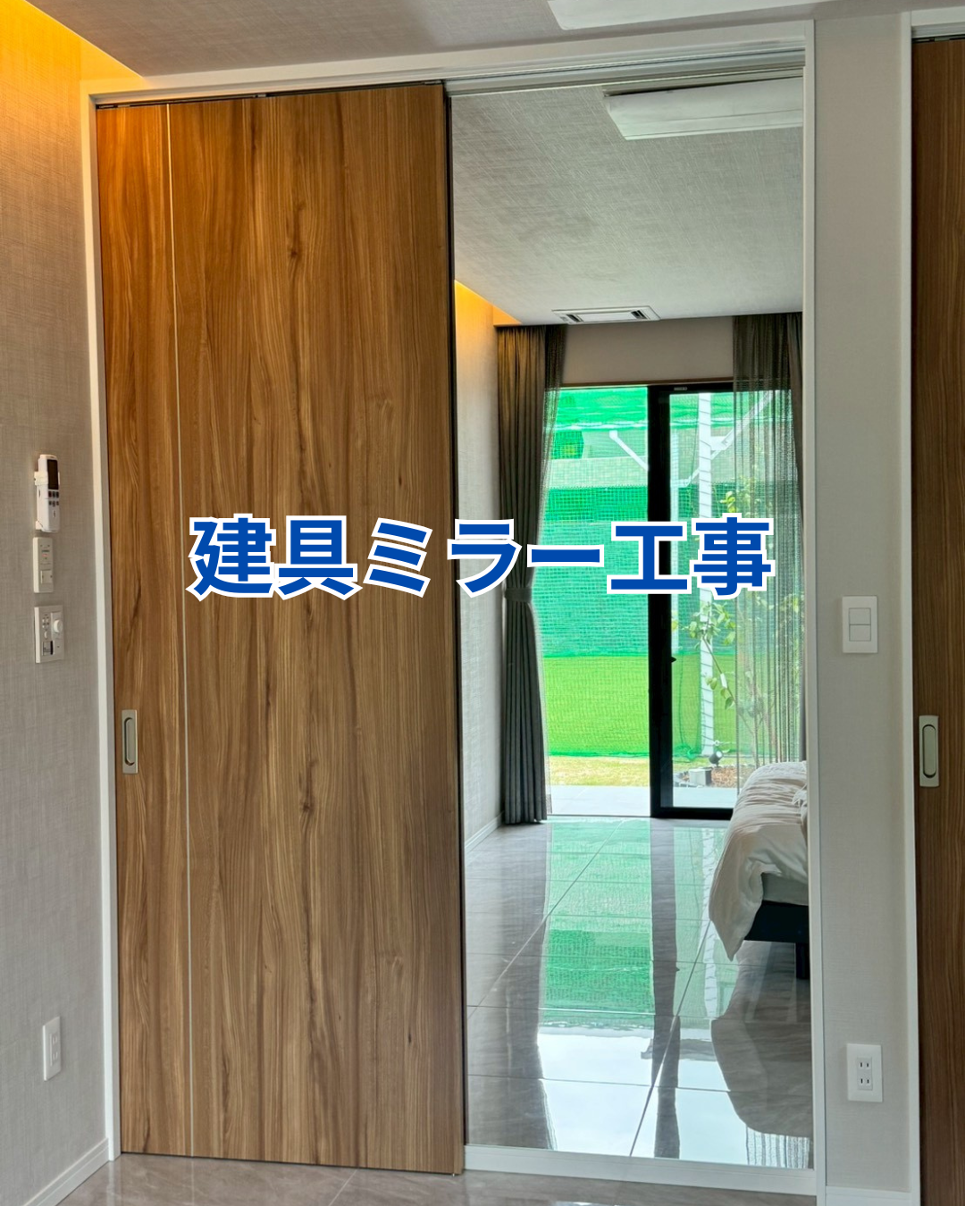 建具ミラー工事 アイキャッチ画像