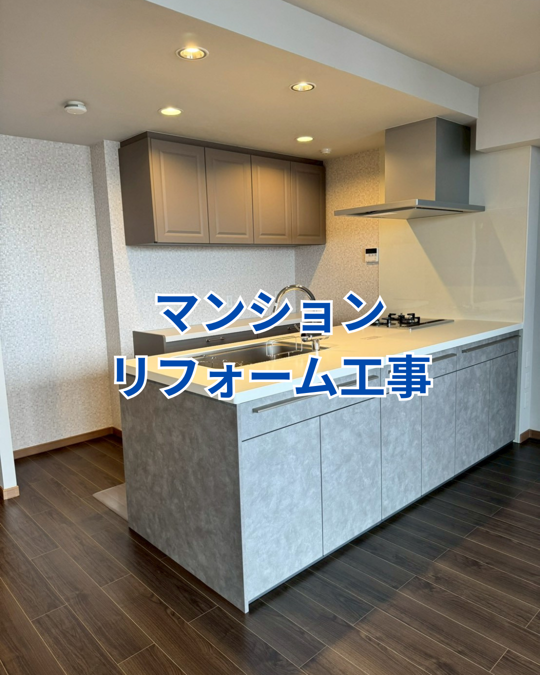 マンションリフォーム工事 アイキャッチ画像