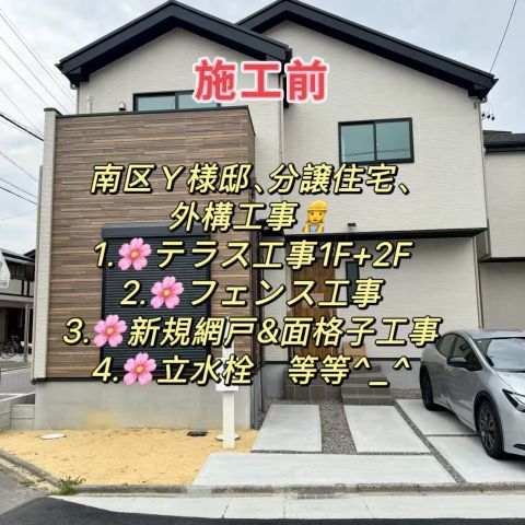 Y様邸外構工事 のアイキャッチ画像