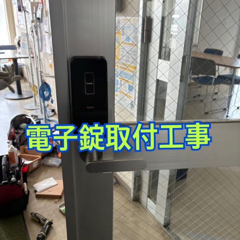 電子錠への交換工事 のアイキャッチ画像